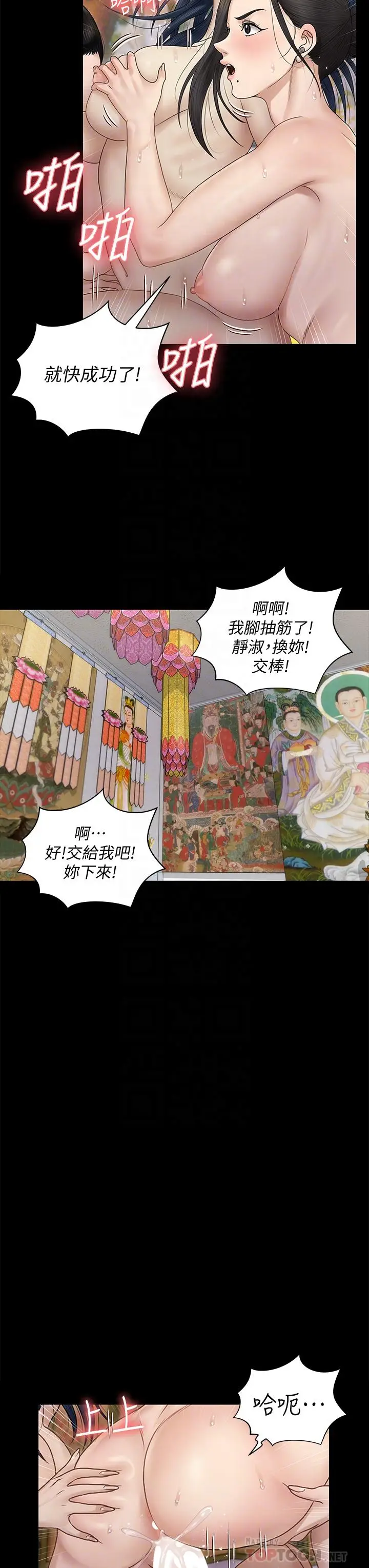 漫画《淫新小套房》第158话第18张图