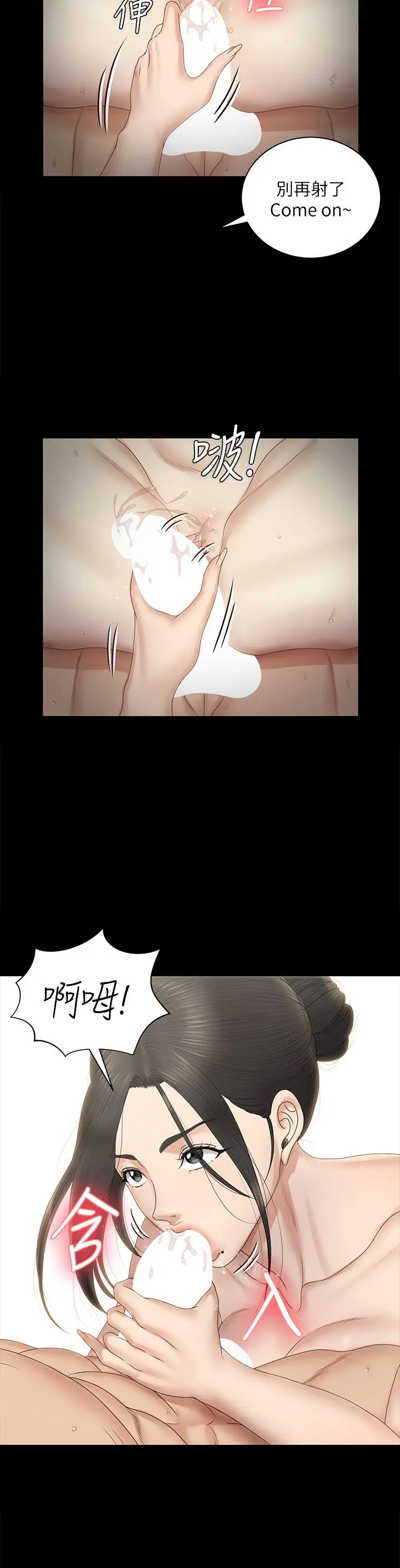 漫画《淫新小套房》第158话第2张图