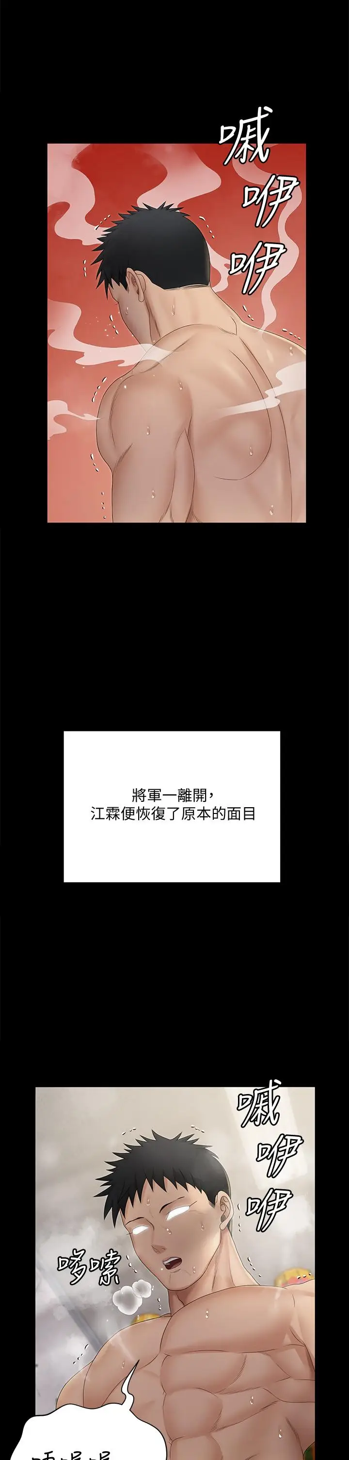 漫画《淫新小套房》第158话第29张图