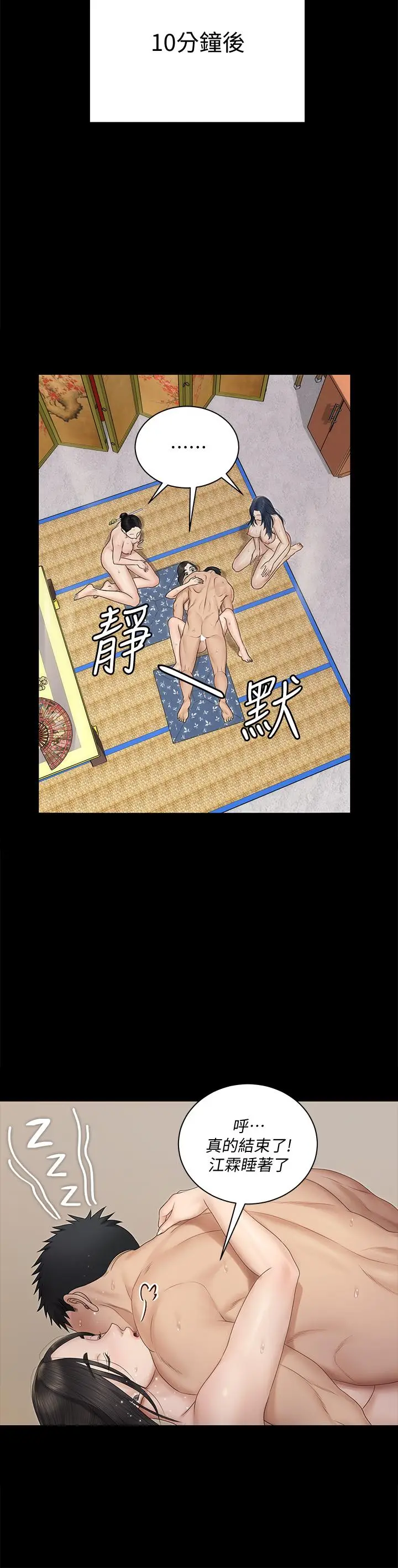 漫画《淫新小套房》第158话第31张图