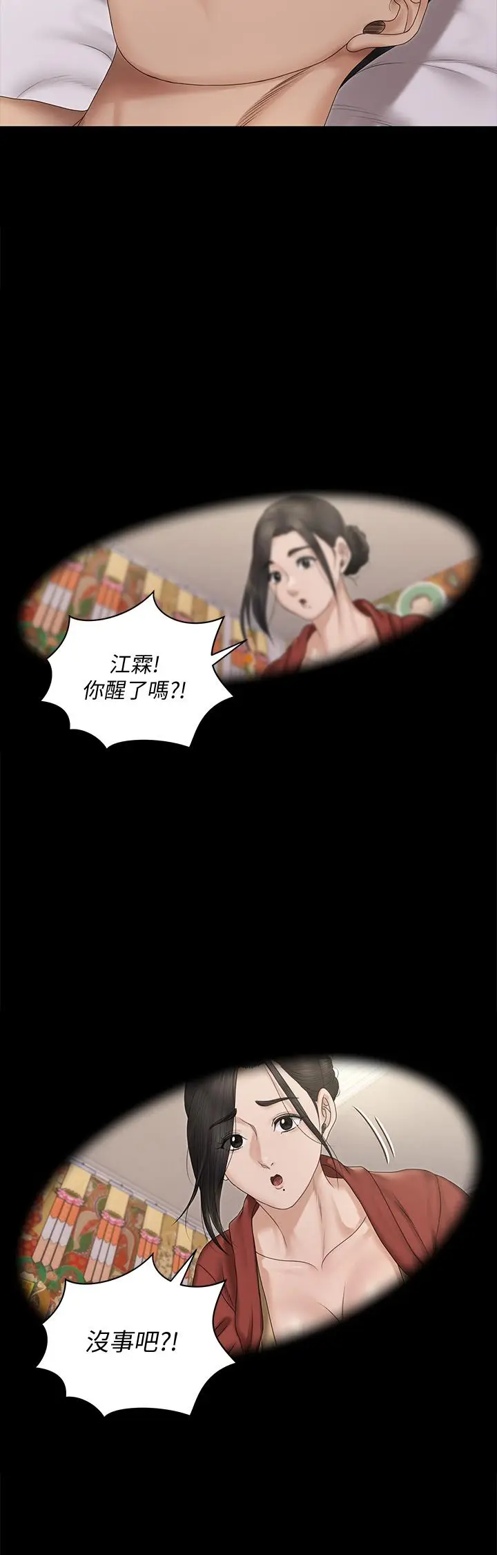 漫画《淫新小套房》第158话第35张图