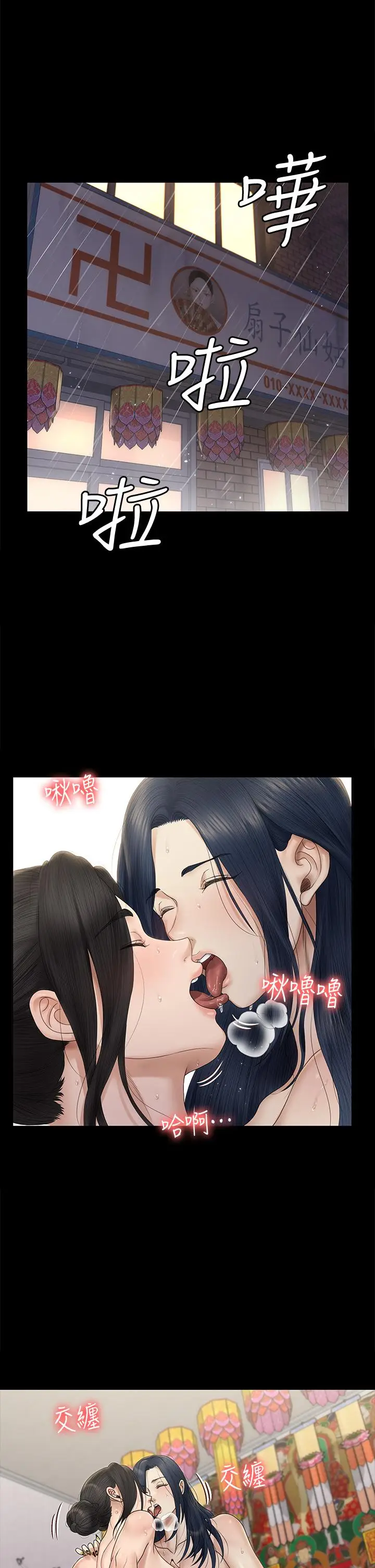 漫画《淫新小套房》第158话第9张图