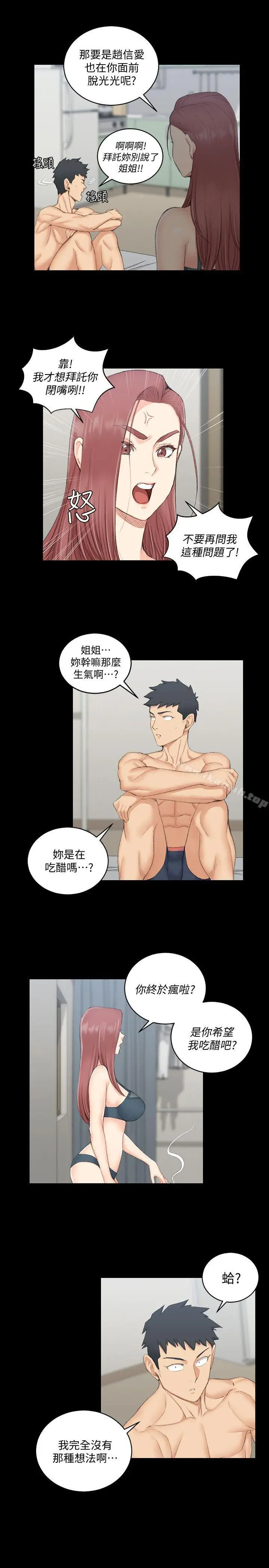 漫画《淫新小套房》第49话第11张图
