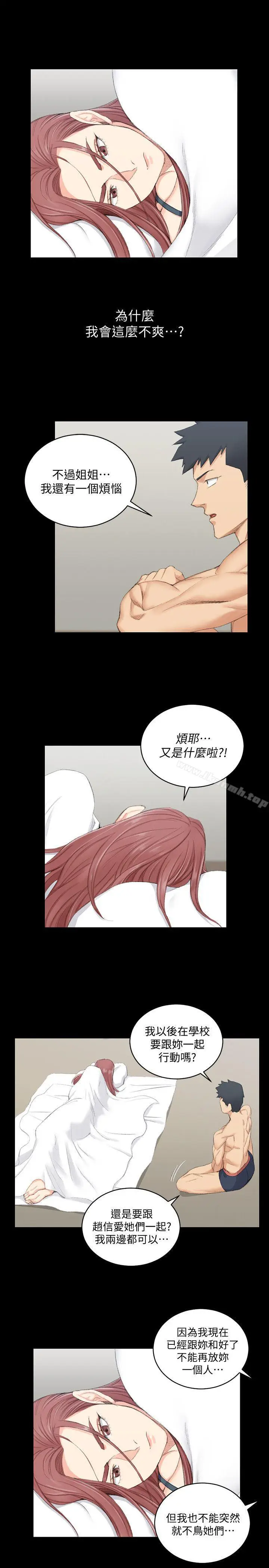 漫画《淫新小套房》第49话第13张图
