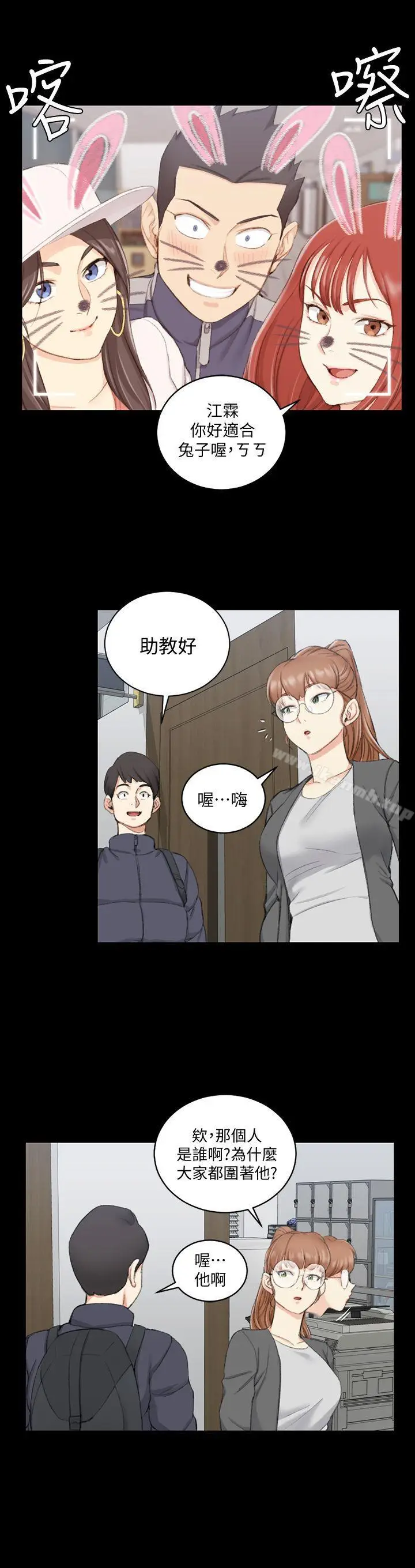 漫画《淫新小套房》第49话第24张图