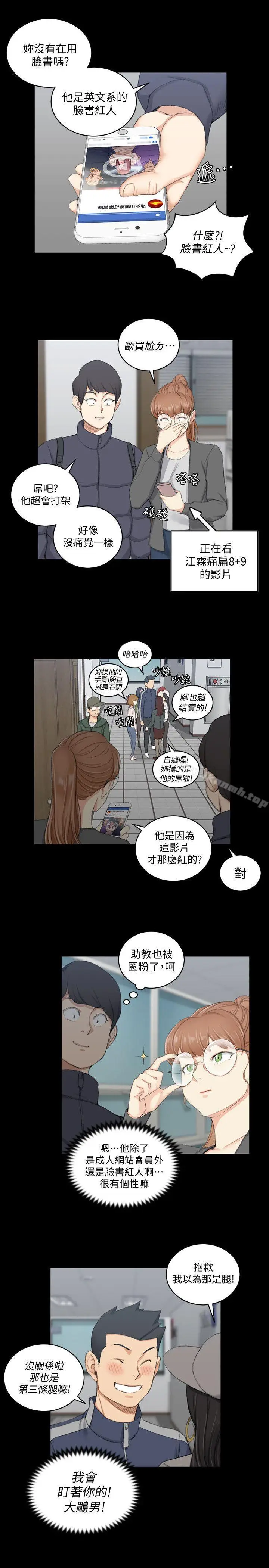 漫画《淫新小套房》第49话第25张图