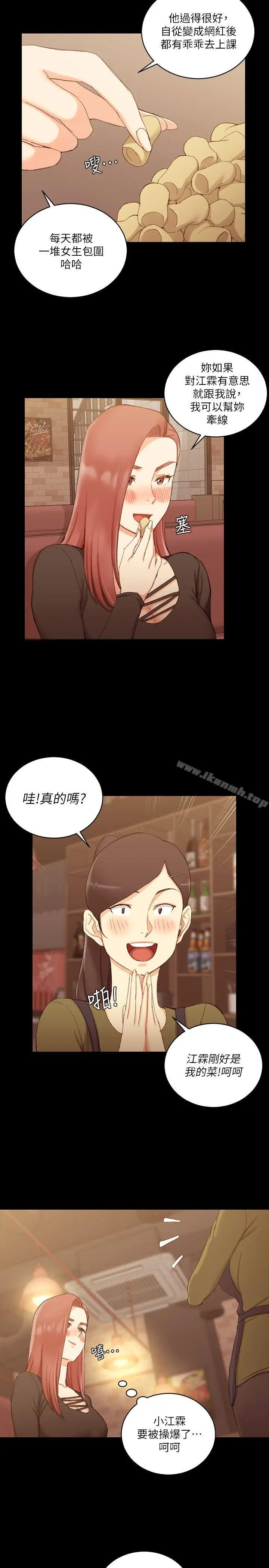 漫画《淫新小套房》第59话第19张图