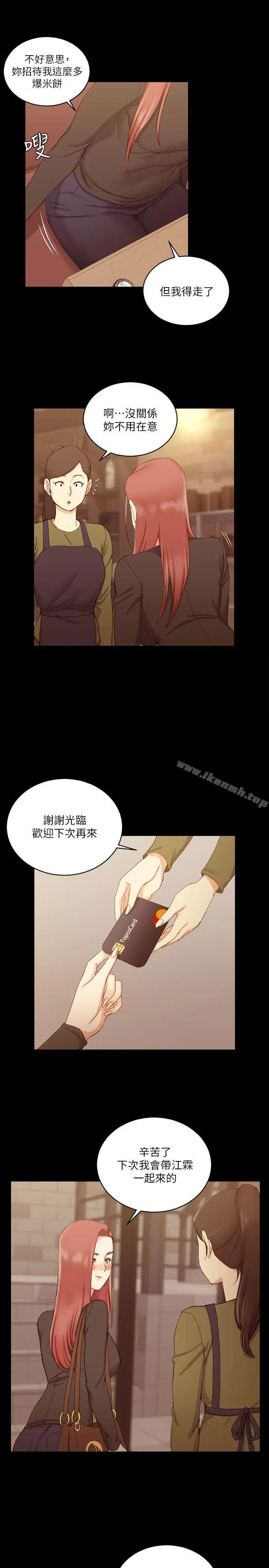 漫画《淫新小套房》第59话第21张图
