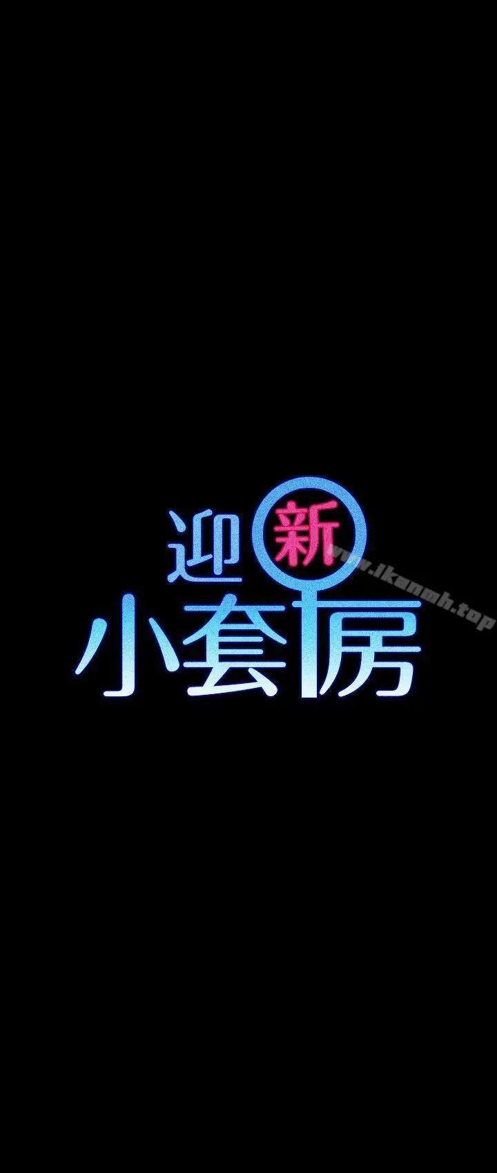 漫画《淫新小套房》第59话第3张图