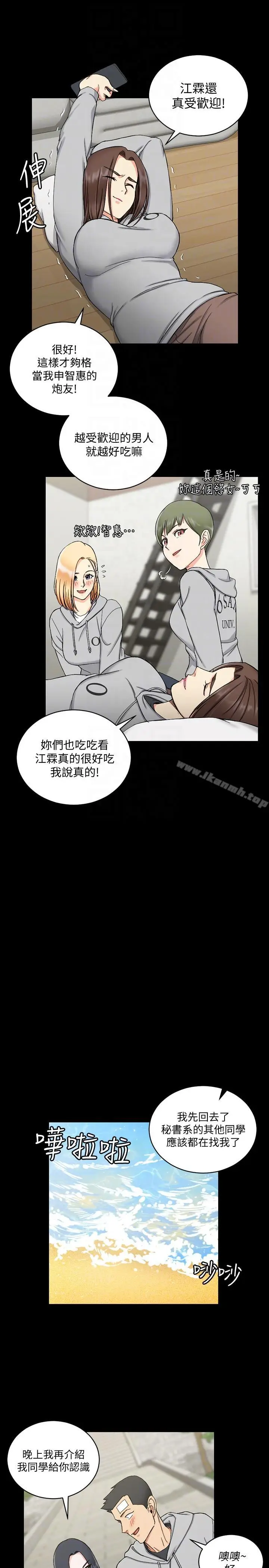 漫画《淫新小套房》第70话第11张图