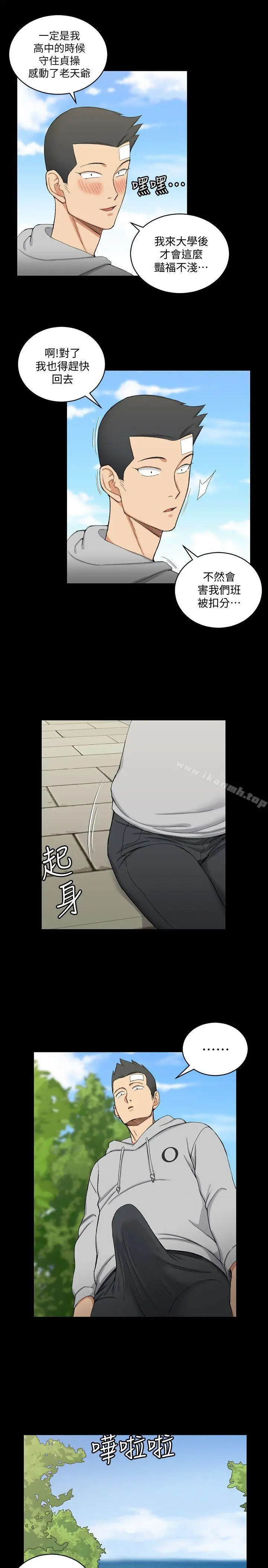 漫画《淫新小套房》第70话第14张图
