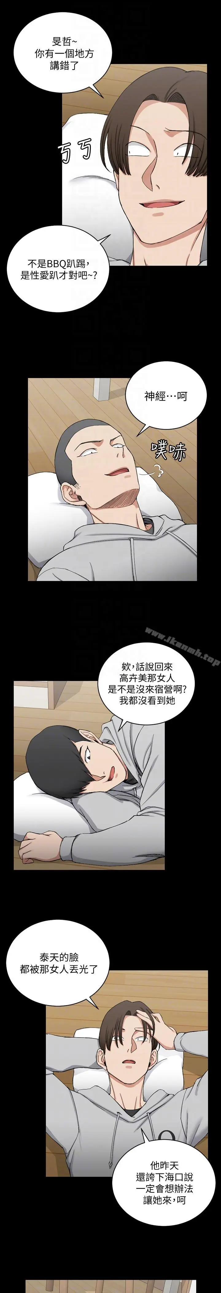 漫画《淫新小套房》第70话第17张图