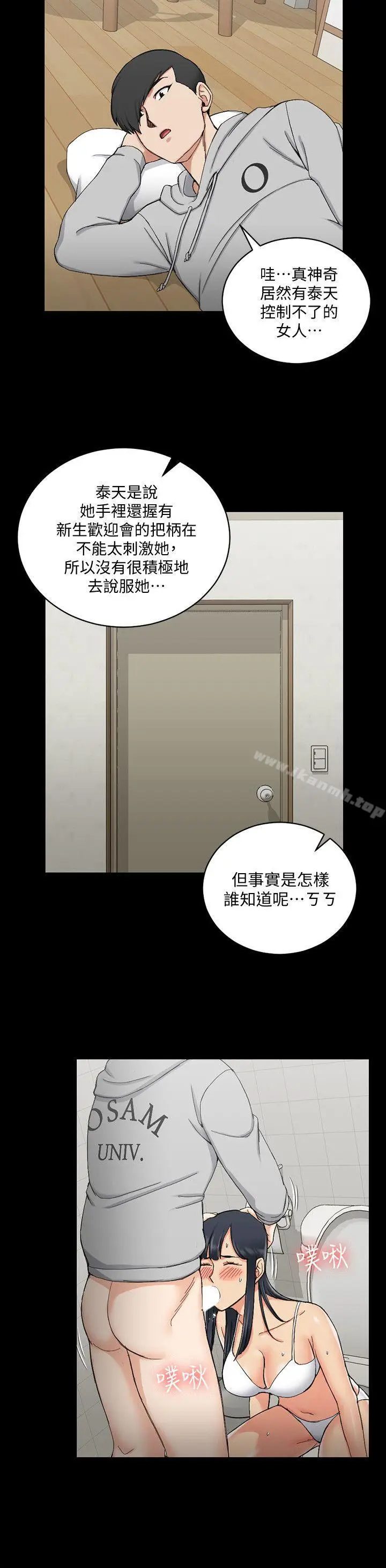 漫画《淫新小套房》第70话第18张图