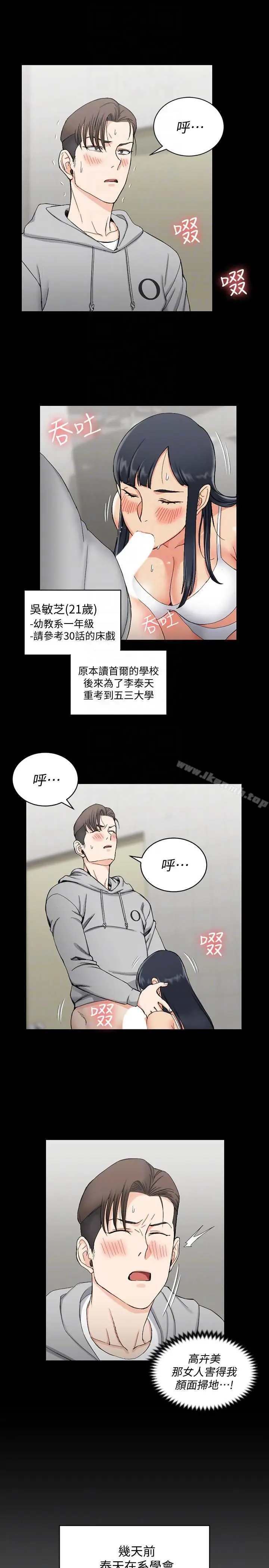 漫画《淫新小套房》第70话第19张图