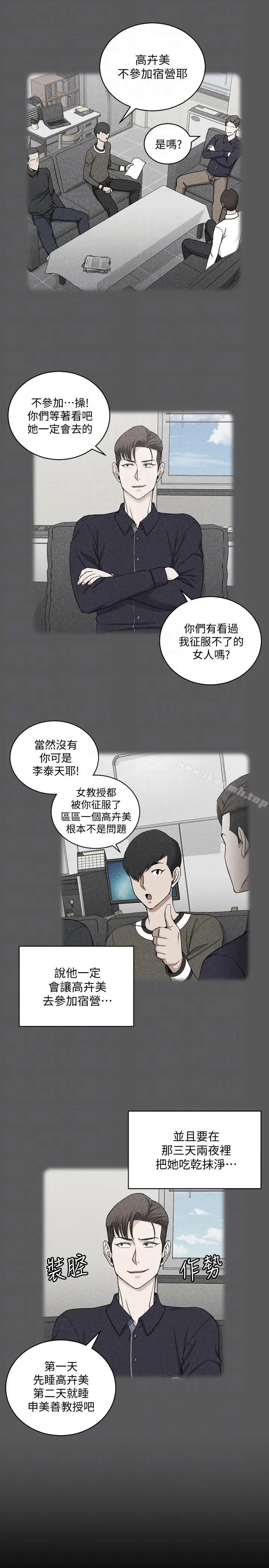 漫画《淫新小套房》第70话第21张图