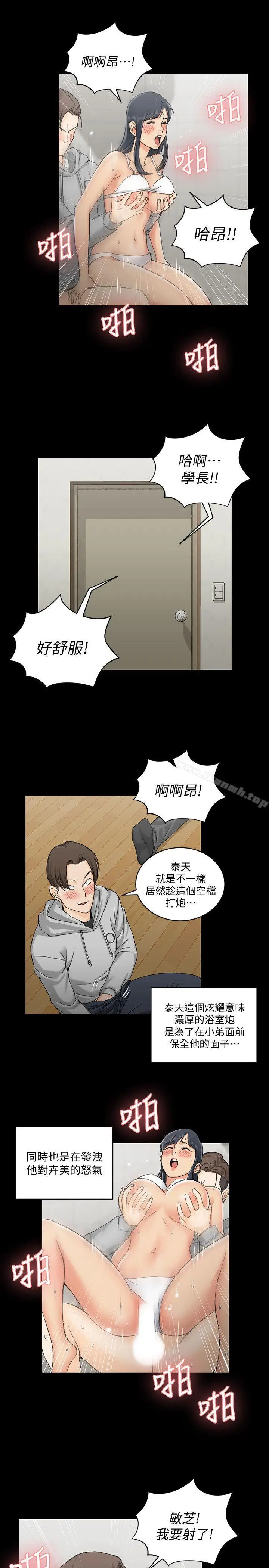 漫画《淫新小套房》第70话第24张图