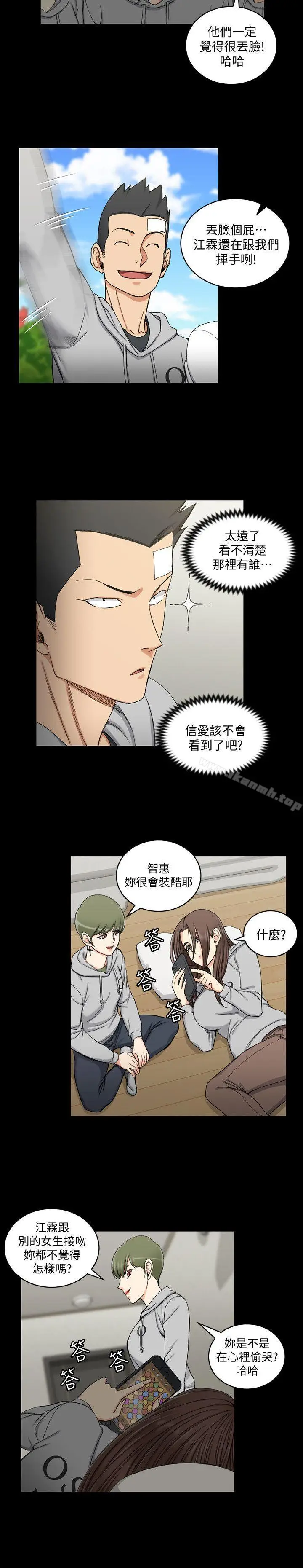 漫画《淫新小套房》第70话第8张图