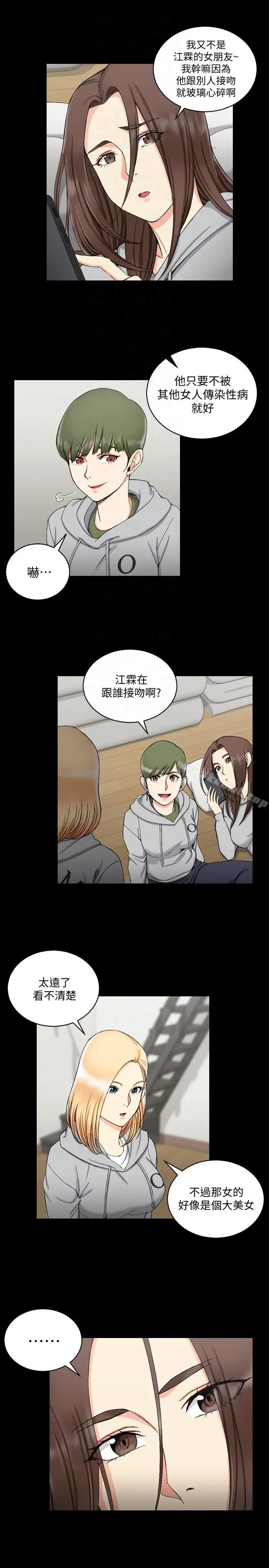 漫画《淫新小套房》第70话第9张图