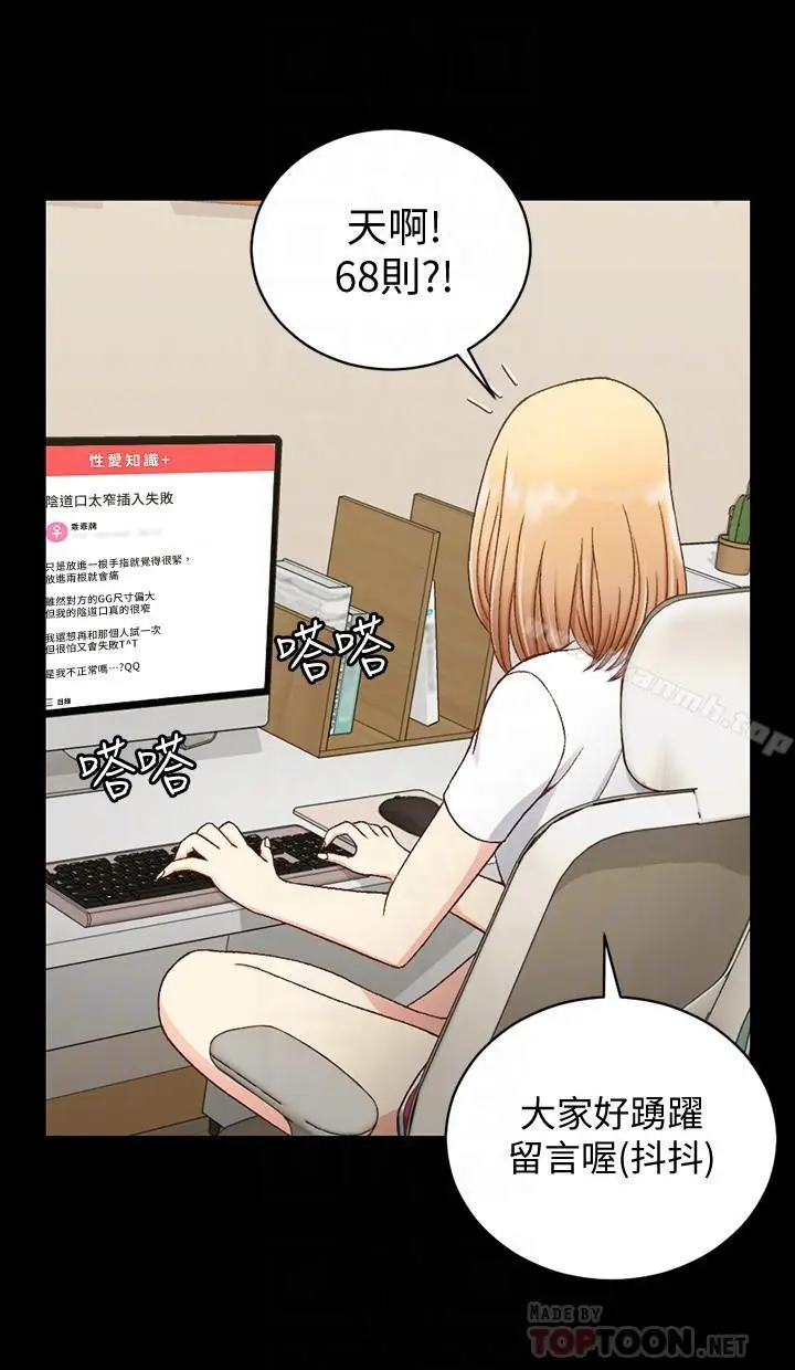 漫画《淫新小套房》第99话第10张图