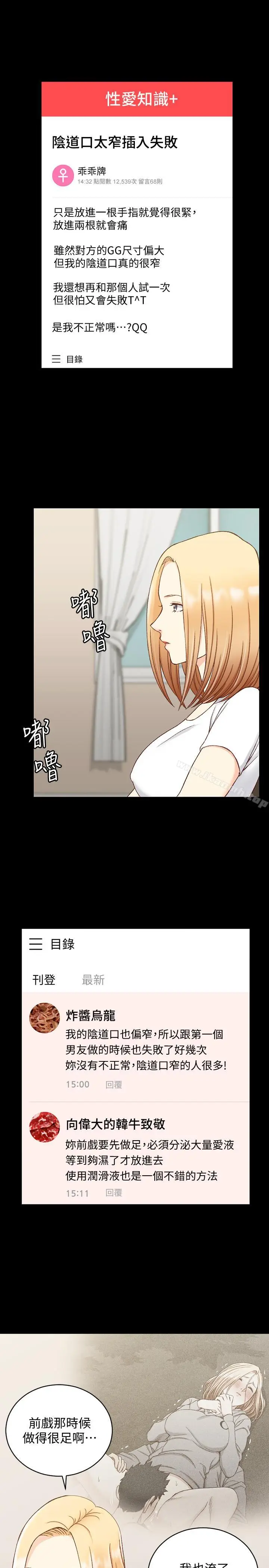 漫画《淫新小套房》第99话第11张图