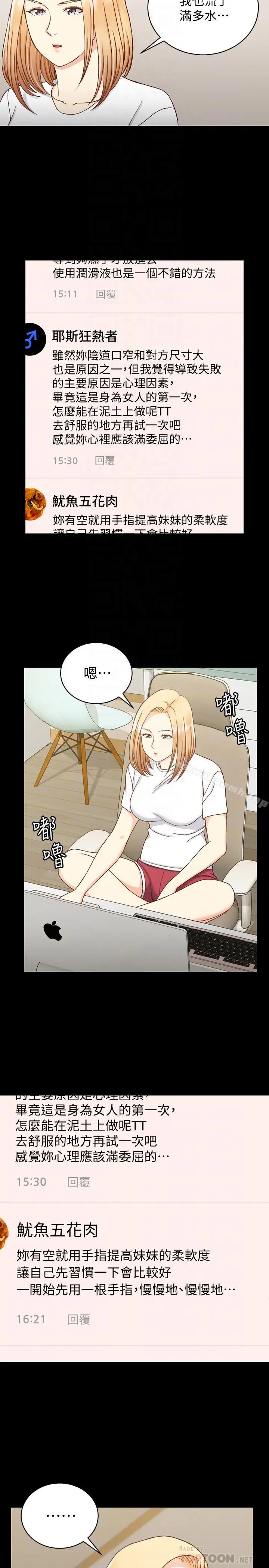 漫画《淫新小套房》第99话第12张图