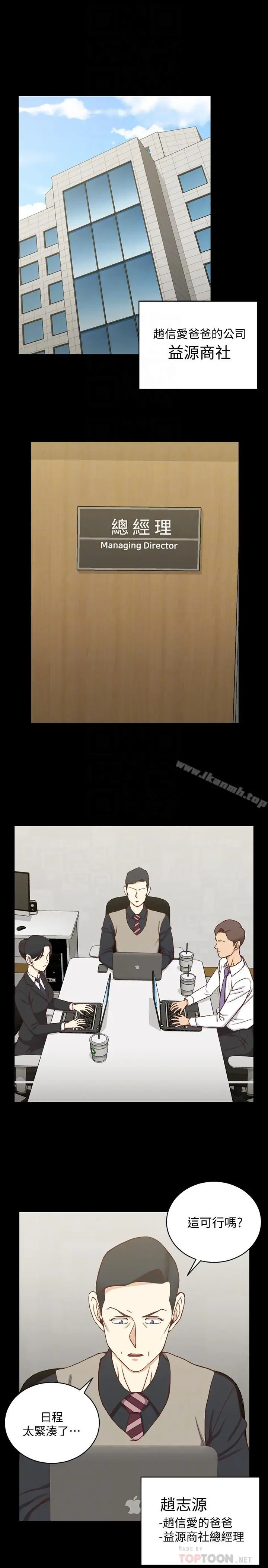 漫画《淫新小套房》第99话第4张图