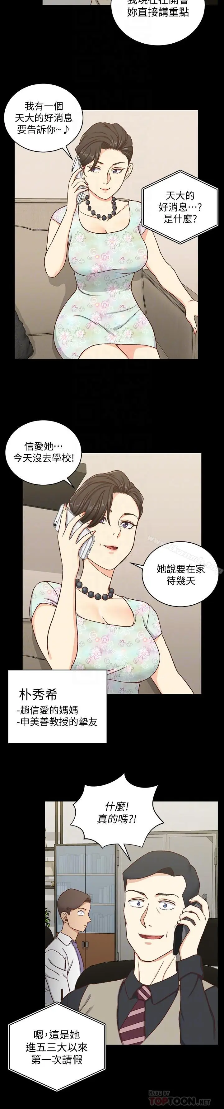 漫画《淫新小套房》第99话第6张图
