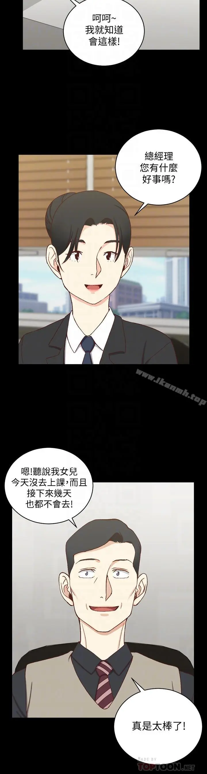 漫画《淫新小套房》第99话第8张图