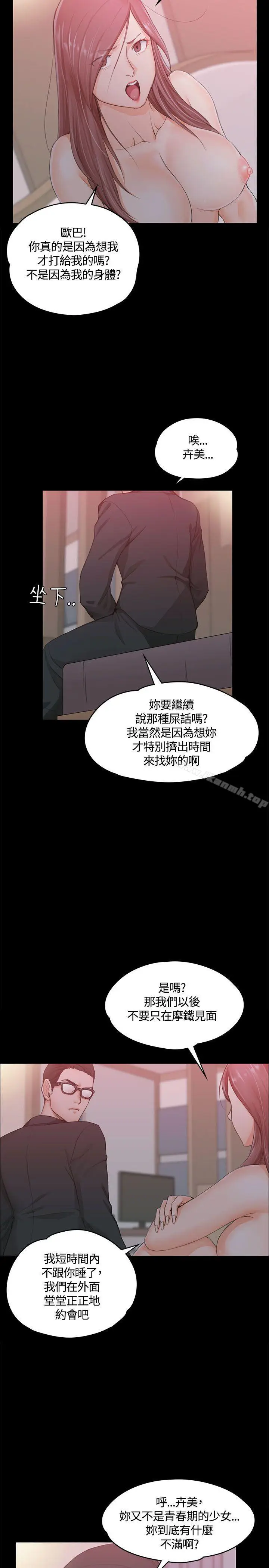 漫画《淫新小套房》第9话第15张图