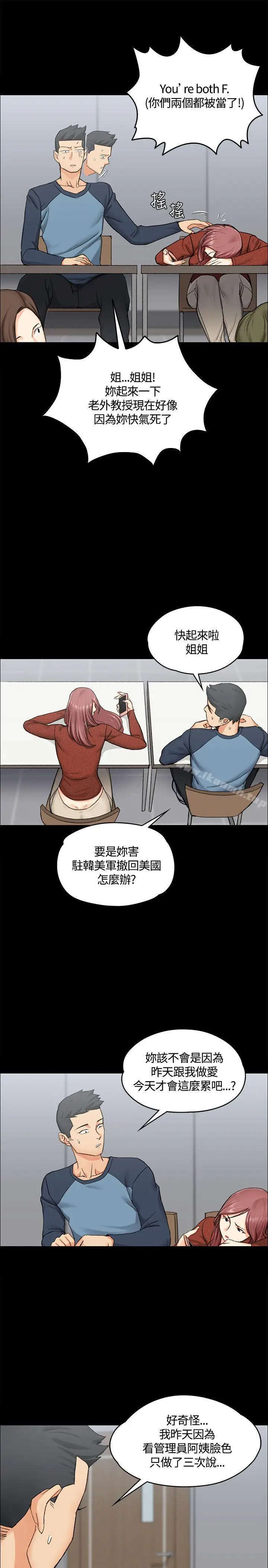 漫画《淫新小套房》第9话第23张图