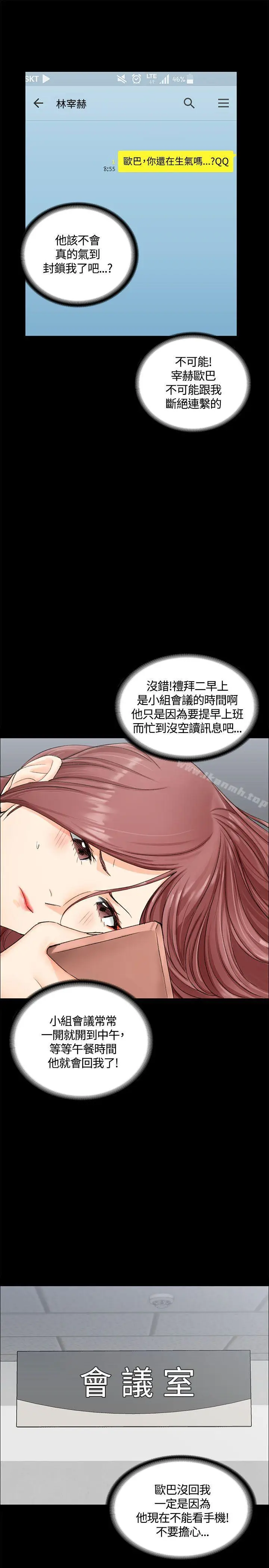 漫画《淫新小套房》第9话第26张图