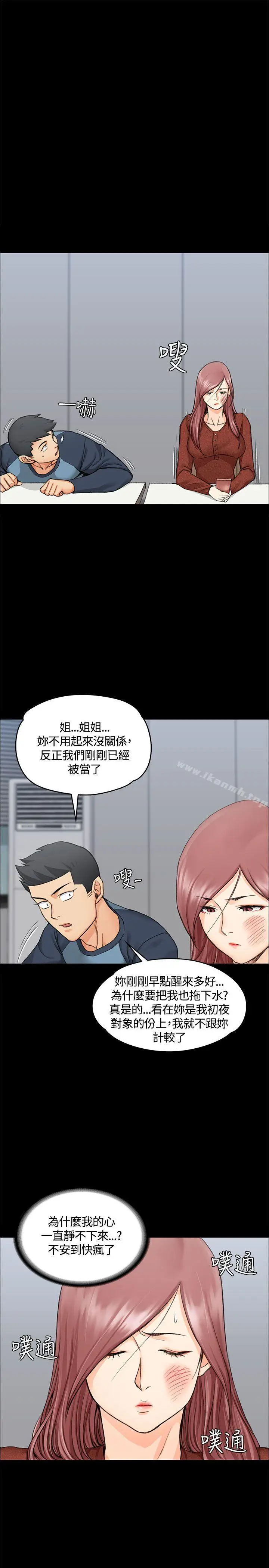 漫画《淫新小套房》第9话第29张图
