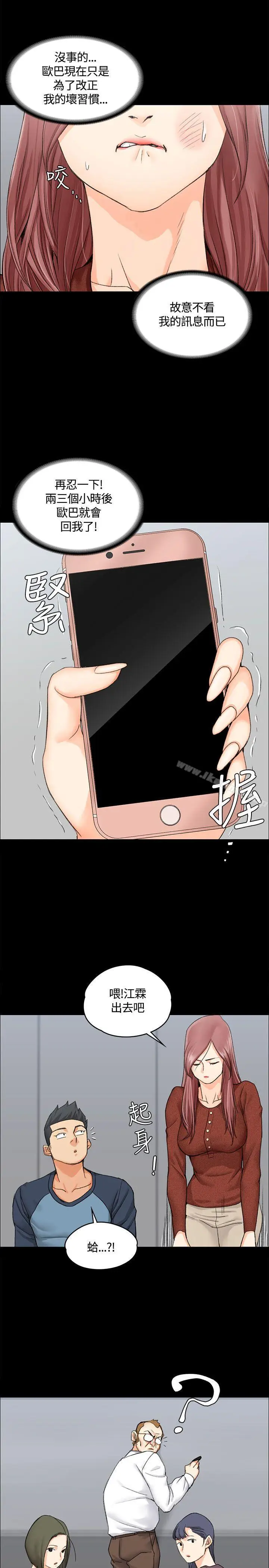 漫画《淫新小套房》第9话第30张图