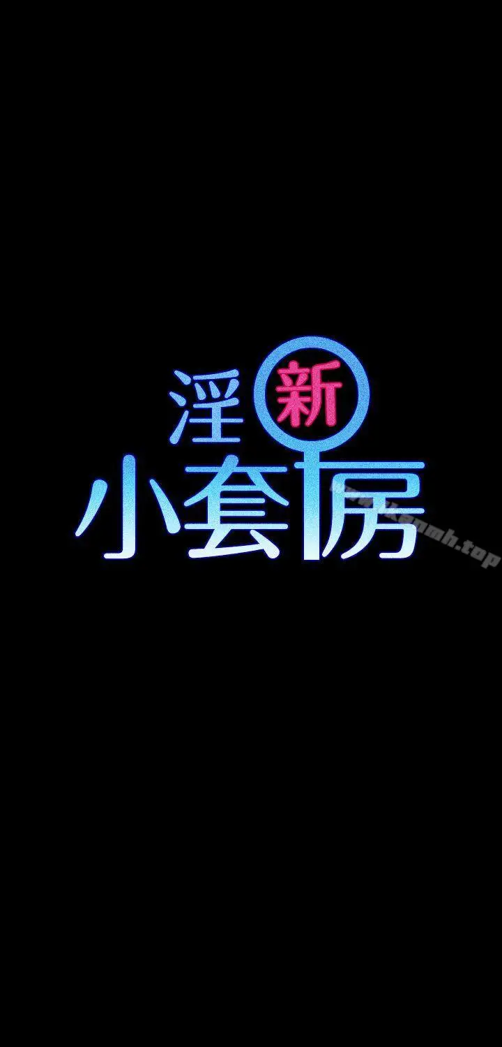 漫画《淫新小套房》第9话第4张图