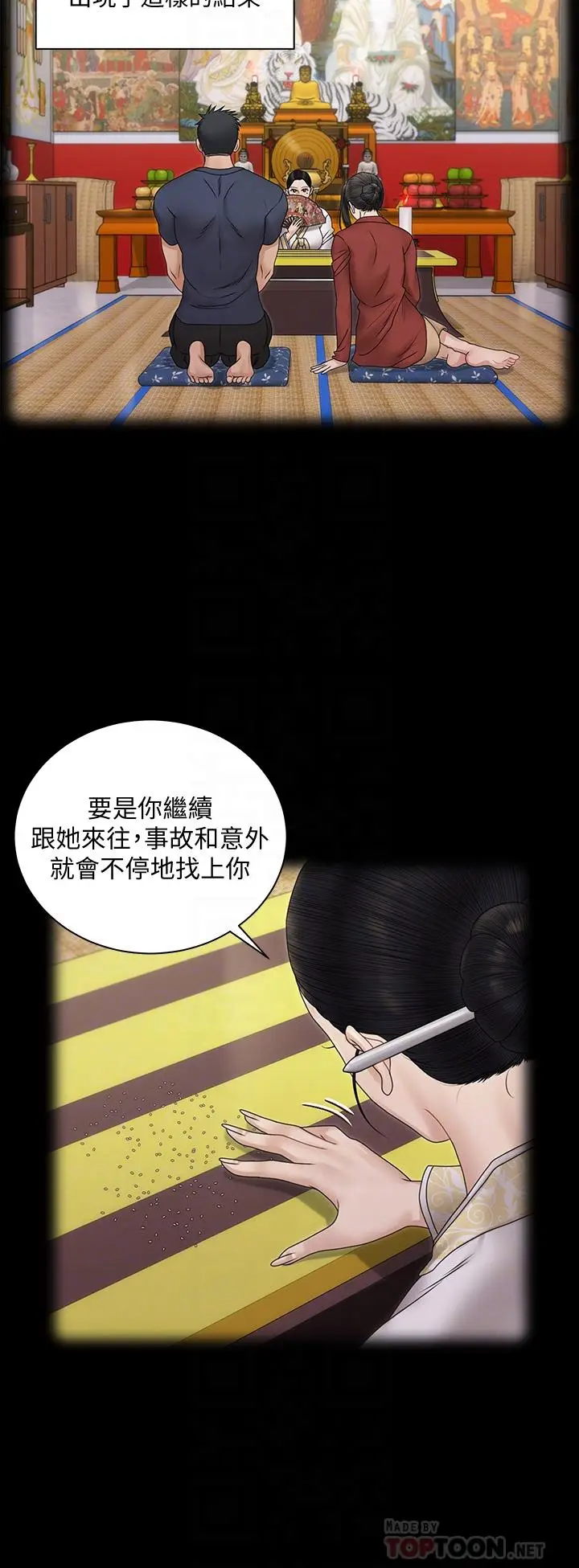漫画《淫新小套房》第161话第16张图