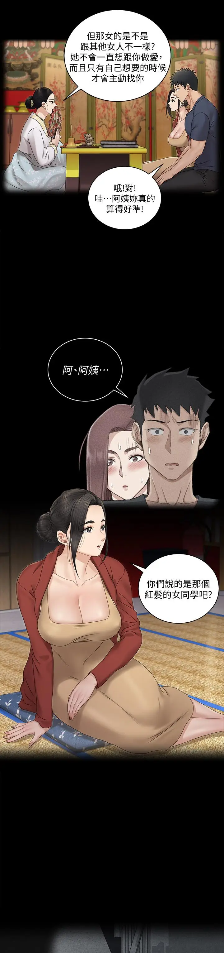 漫画《淫新小套房》第161话第24张图
