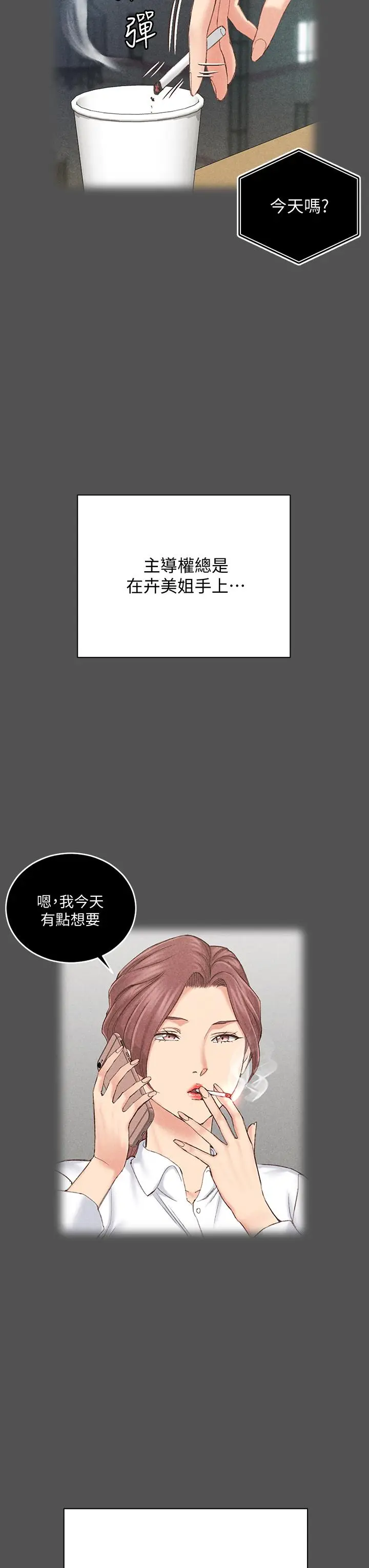 漫画《淫新小套房》第161话第34张图