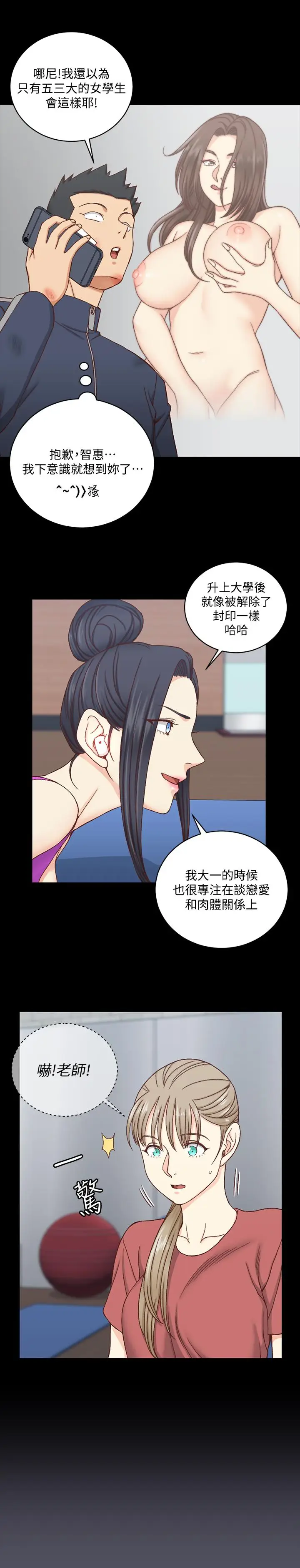 漫画《淫新小套房》第107话第11张图