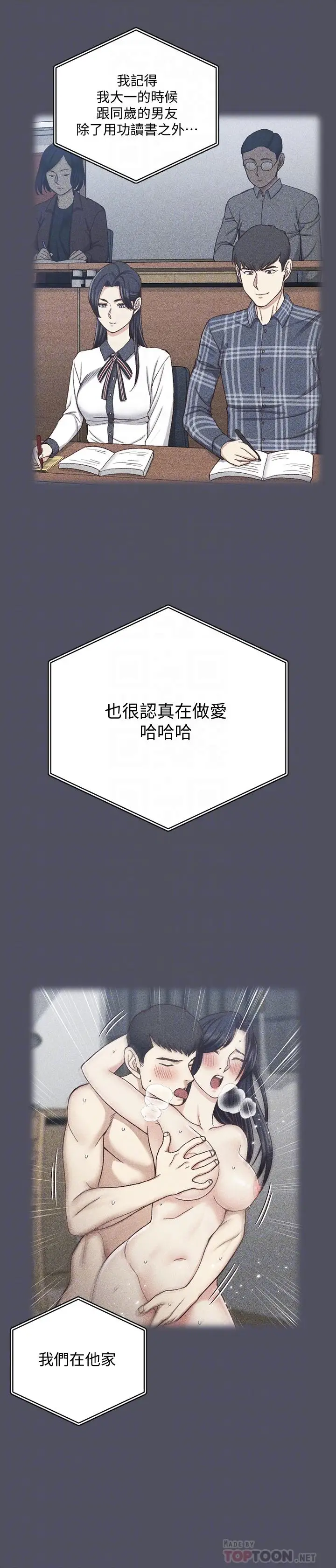漫画《淫新小套房》第107话第12张图