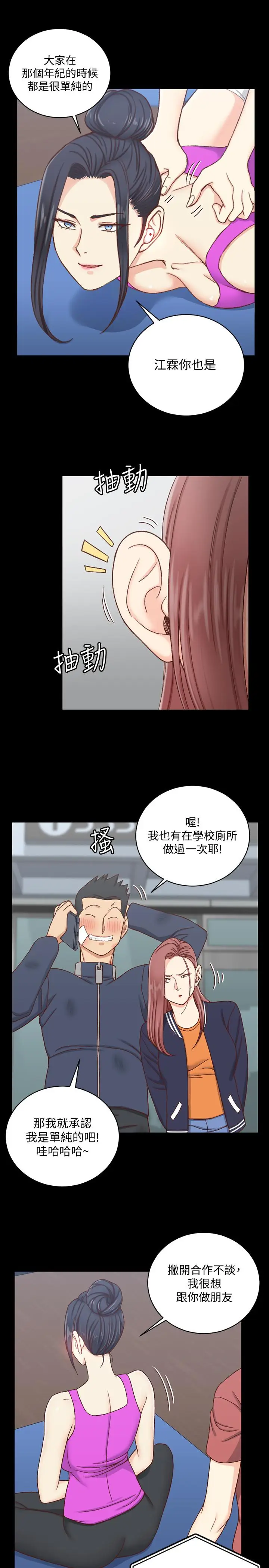 漫画《淫新小套房》第107话第15张图