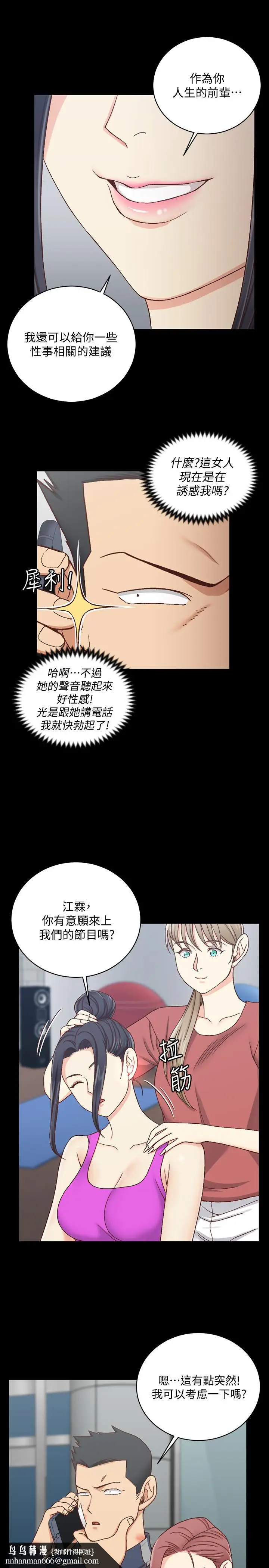 漫画《淫新小套房》第107话第17张图