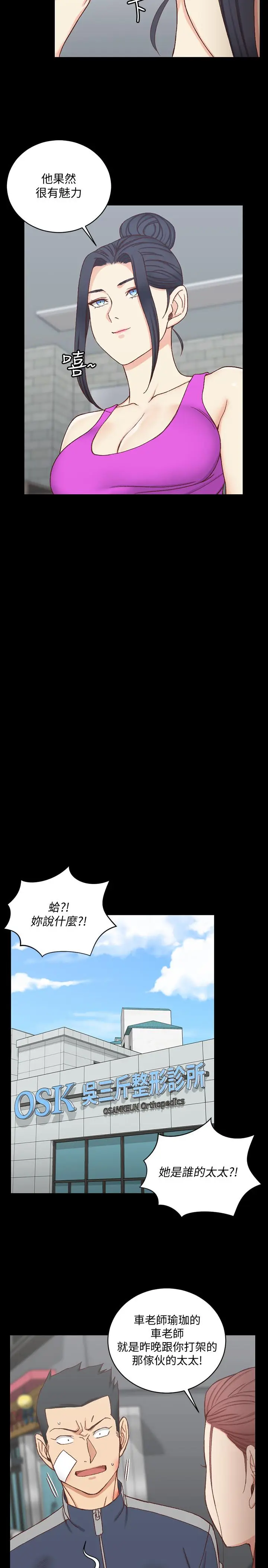 漫画《淫新小套房》第107话第19张图