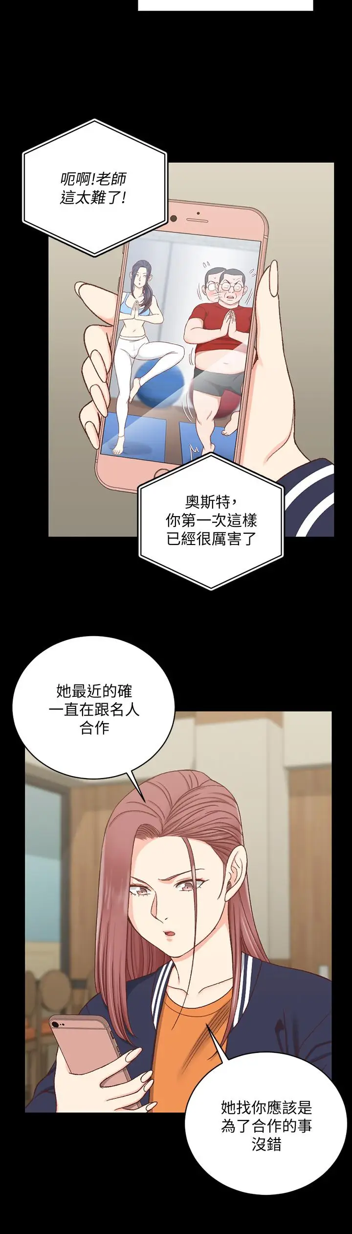 漫画《淫新小套房》第107话第22张图