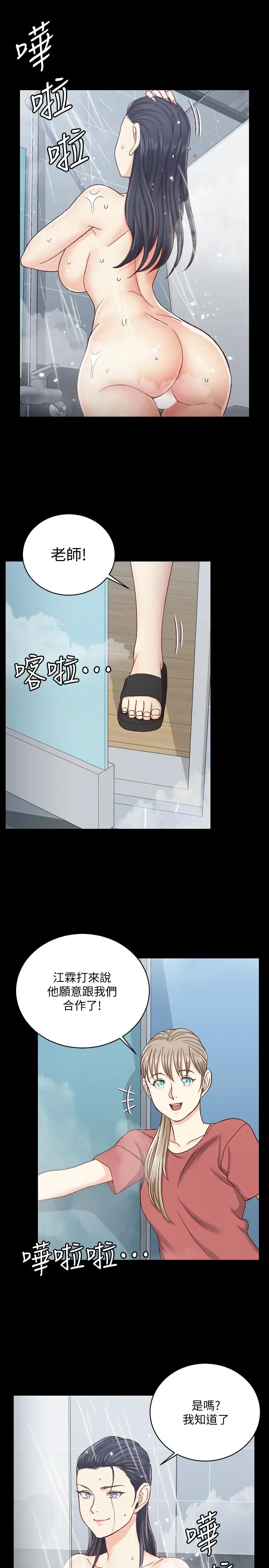漫画《淫新小套房》第107话第28张图