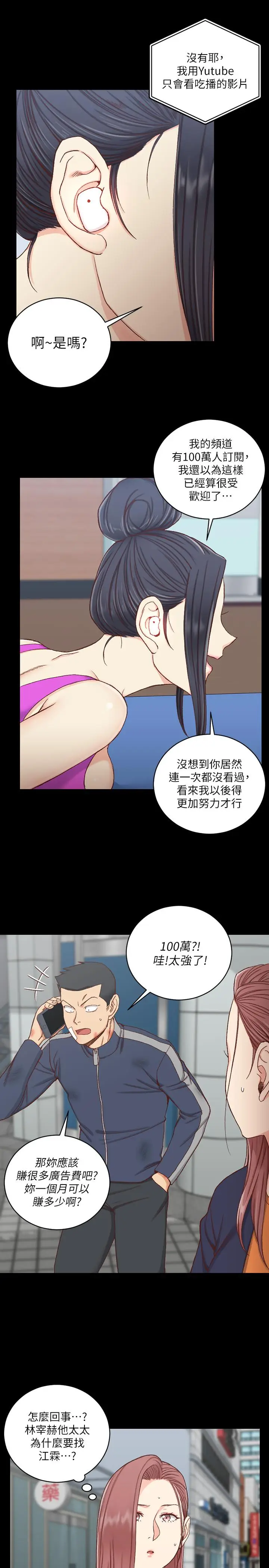 漫画《淫新小套房》第107话第3张图