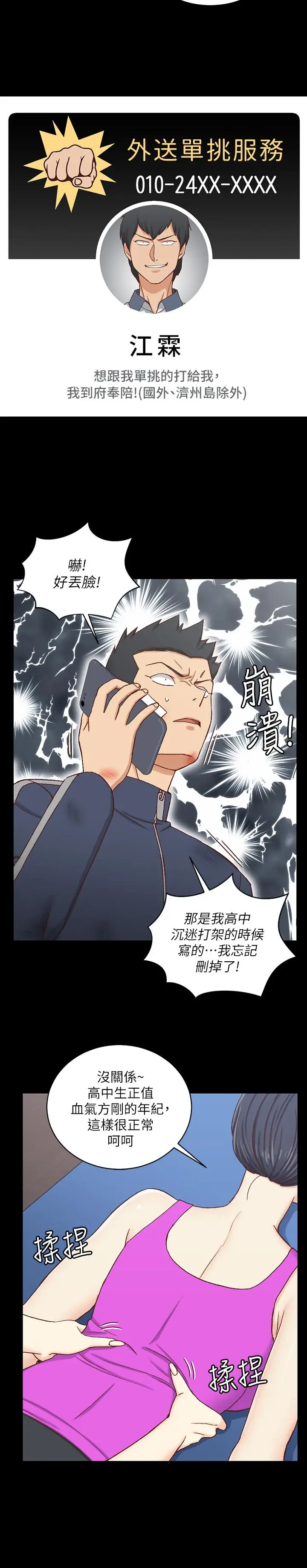 漫画《淫新小套房》第107话第5张图