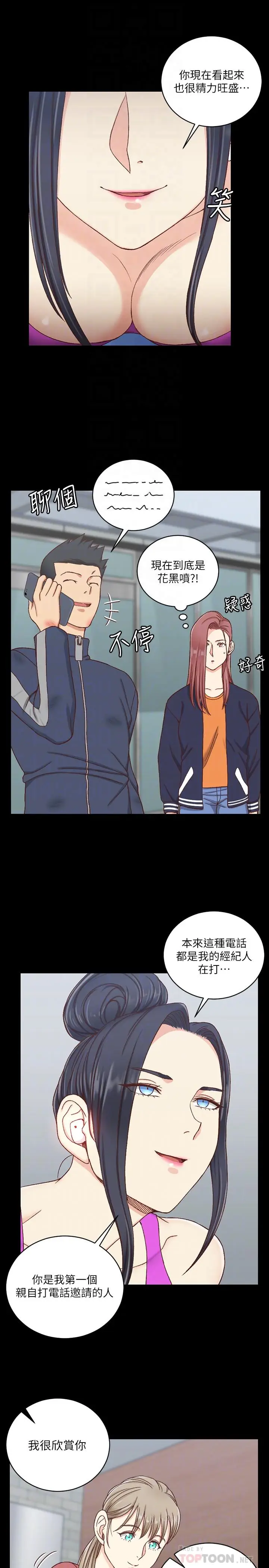 漫画《淫新小套房》第107话第6张图