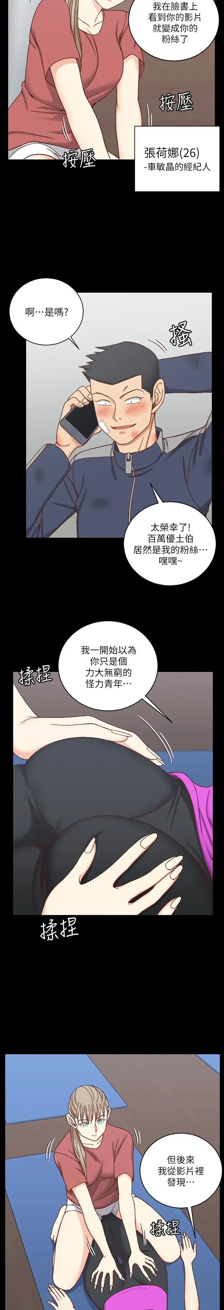 漫画《淫新小套房》第107话第7张图