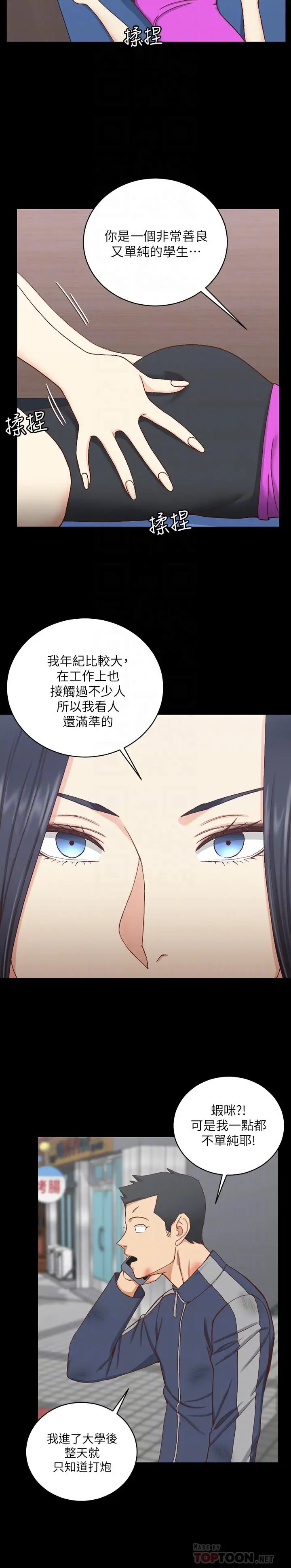 漫画《淫新小套房》第107话第8张图