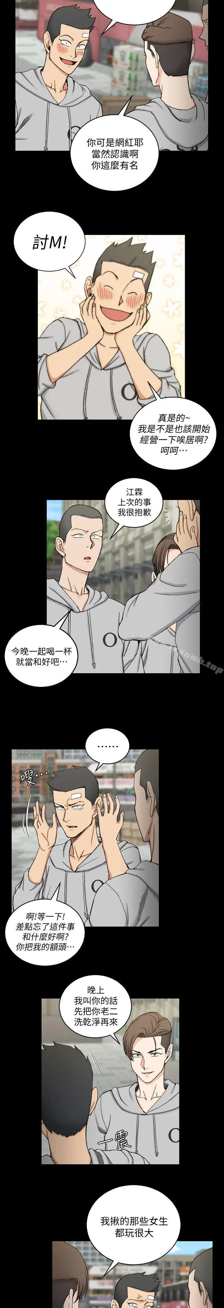 漫画《淫新小套房》第67话第11张图
